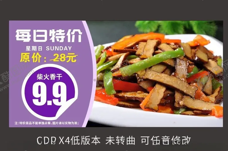 编号：71467112161028252673【酷图网】源文件下载-每日特价柴火香干海报展板周特价