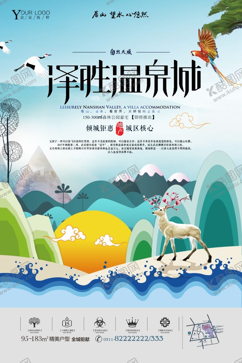 编号：63595306300311372444【酷图网】源文件下载-森林豪宅地产广告