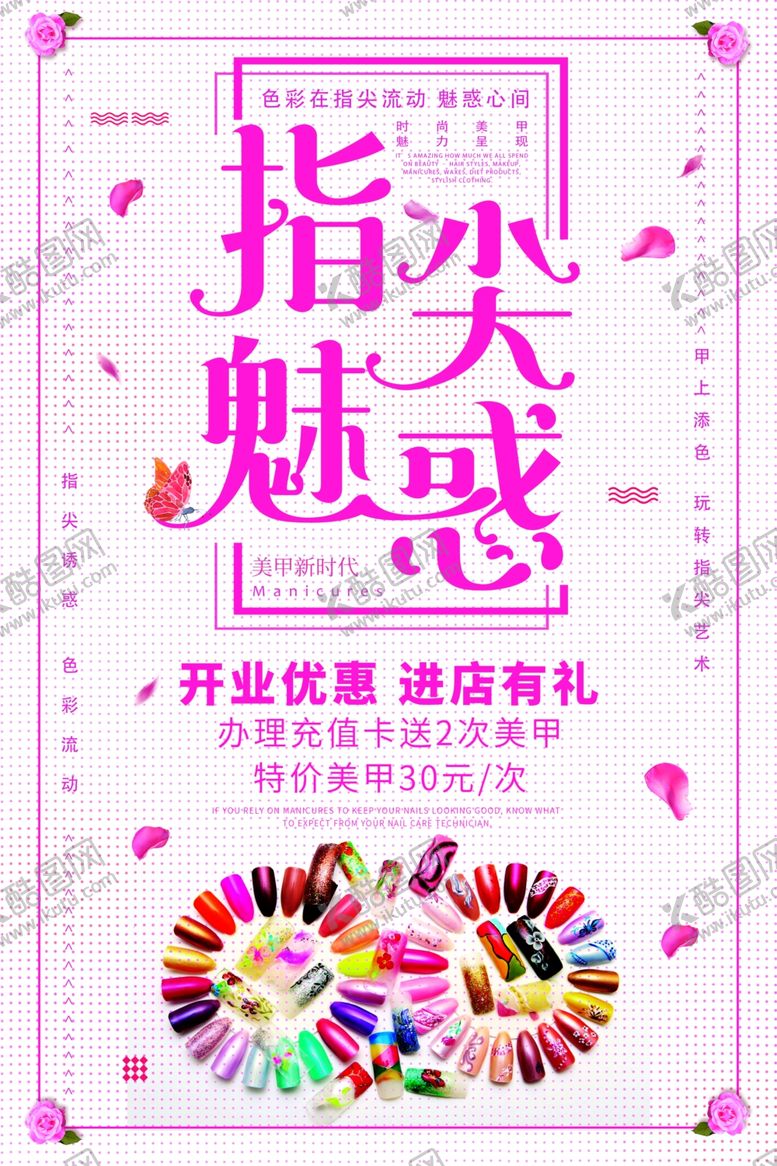 编号：61279710260612376087【酷图网】源文件下载-美甲海报