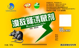 老鼠药