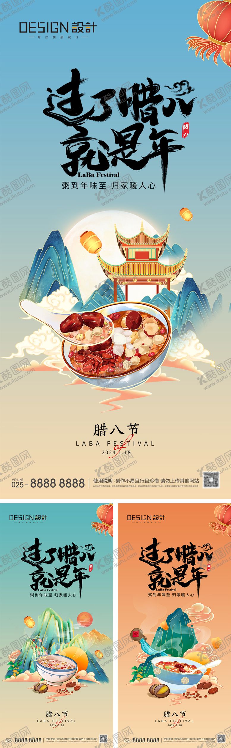 编号：88954412230340564724【酷图网】源文件下载-腊八节系列海报