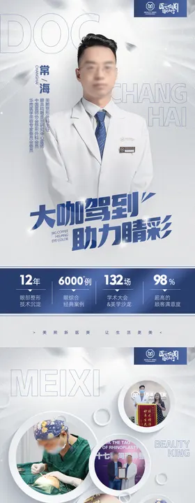医美专家杂志海报
