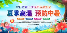 预防中暑