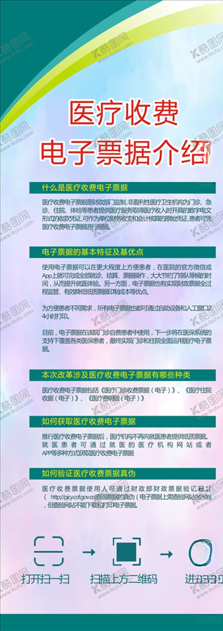编号：34981407090726509669【酷图网】源文件下载-医疗收费