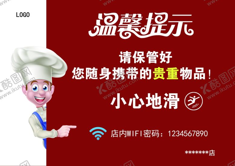 编号：58153410211319522080【酷图网】源文件下载-温馨提示牌