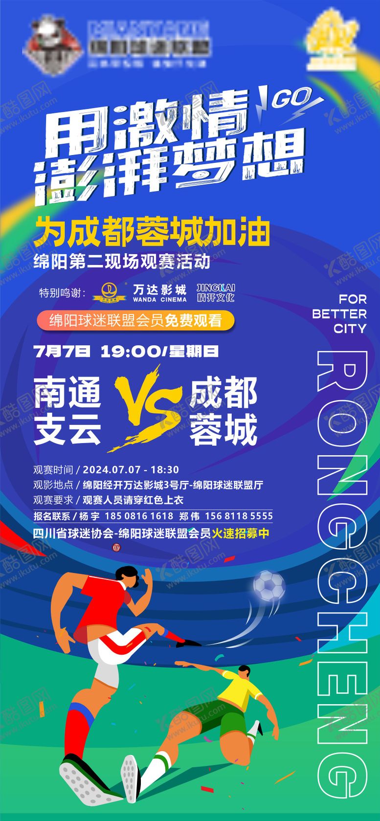 编号：14212409101537107592【酷图网】源文件下载-足球赛事海报 