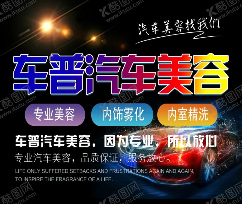 编号：35789410090144426779【酷图网】源文件下载-汽车美容喷绘