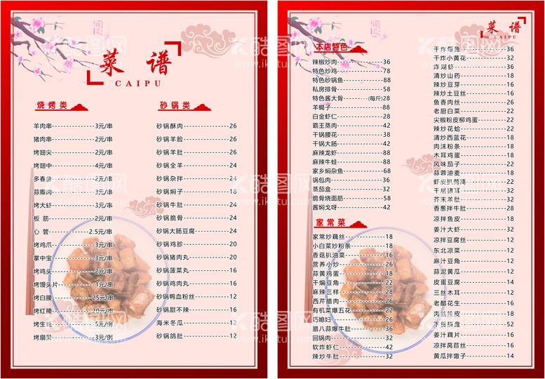 编号：34905911250821578145【酷图网】源文件下载-菜谱