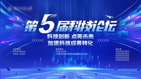 科技论坛
