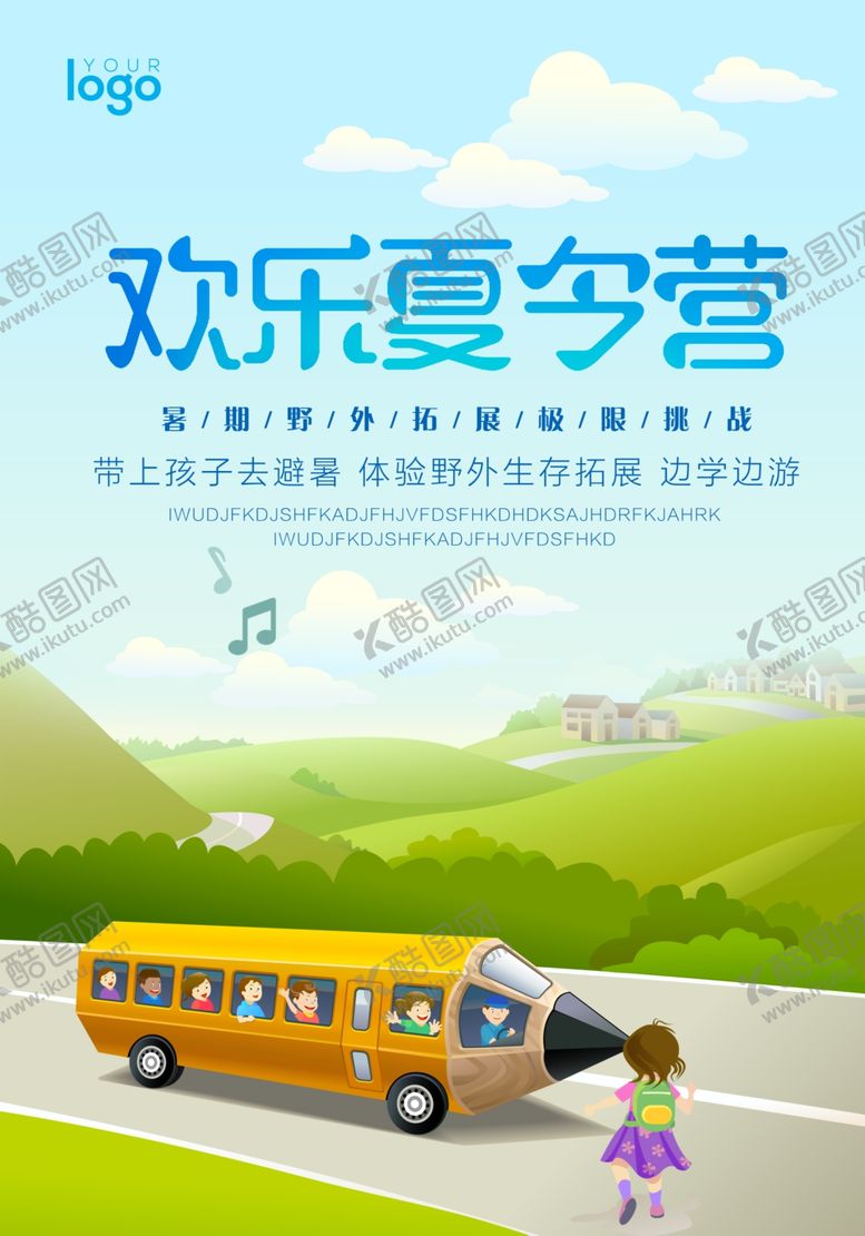编号：53376107121214382552【酷图网】源文件下载-夏令营海报