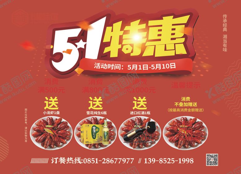 编号：91013201252211062396【酷图网】源文件下载-湘菜特色海报设计
