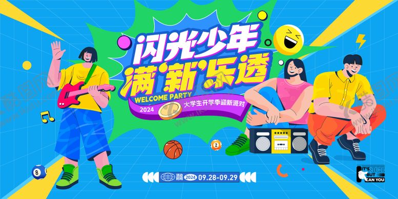 编号：78233309080623338017【酷图网】源文件下载-大学生迎新派对活动背景板