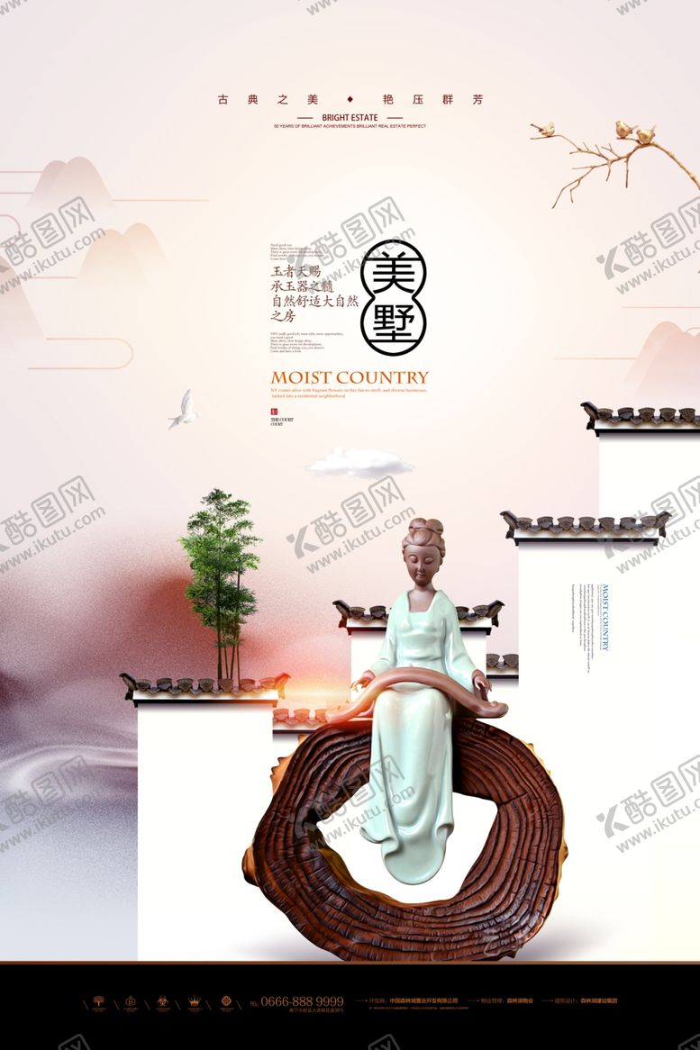 编号：90858106240252041283【酷图网】源文件下载-中式地产海报