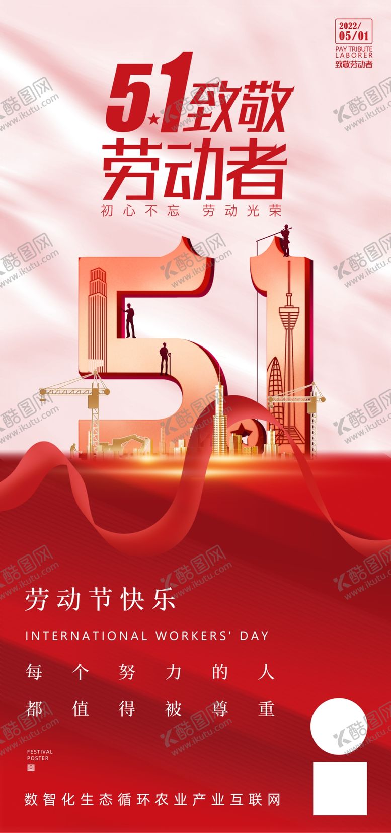 编号：39889407121440074038【酷图网】源文件下载-五一海报