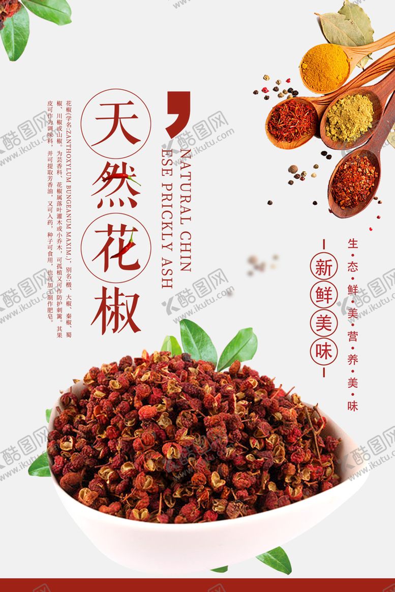 编号：68213509240429268096【酷图网】源文件下载-花椒