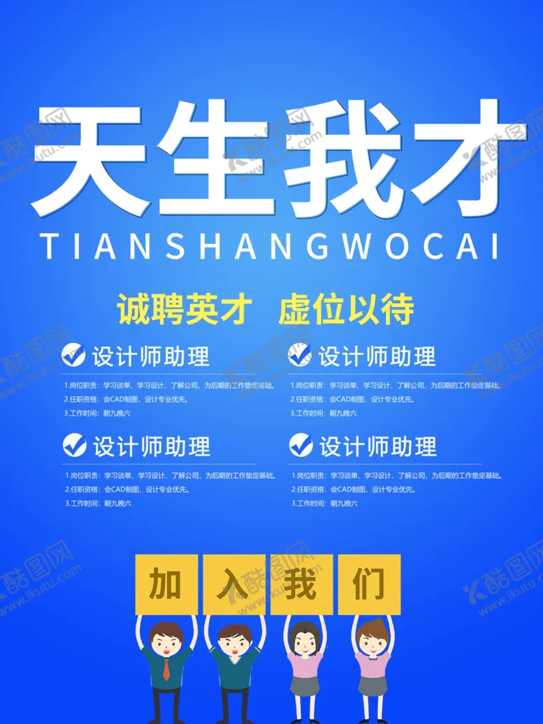 编号：40521206251436281196【酷图网】源文件下载-招聘