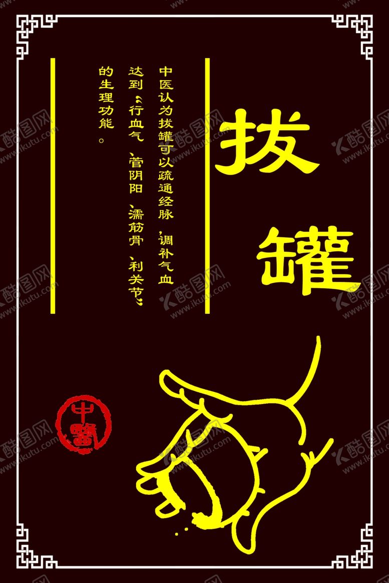 编号：32199606281026054443【酷图网】源文件下载-拔罐