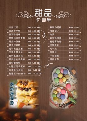 奶茶店价格三折页