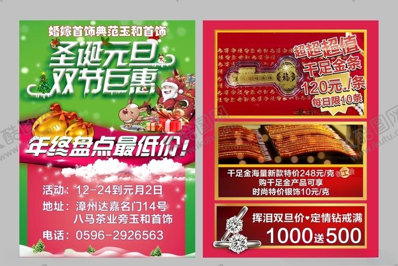 编号：90608306240341205476【酷图网】源文件下载-圣诞元旦金行铺子DM传单设计