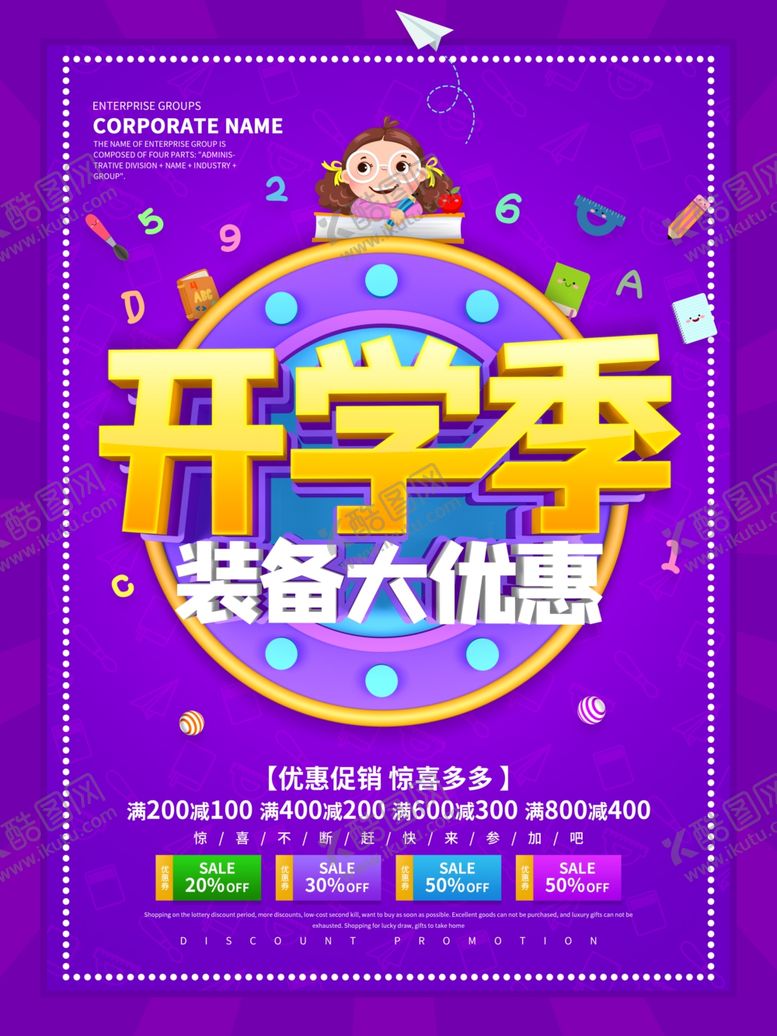 编号：64958507041604334785【酷图网】源文件下载-开学