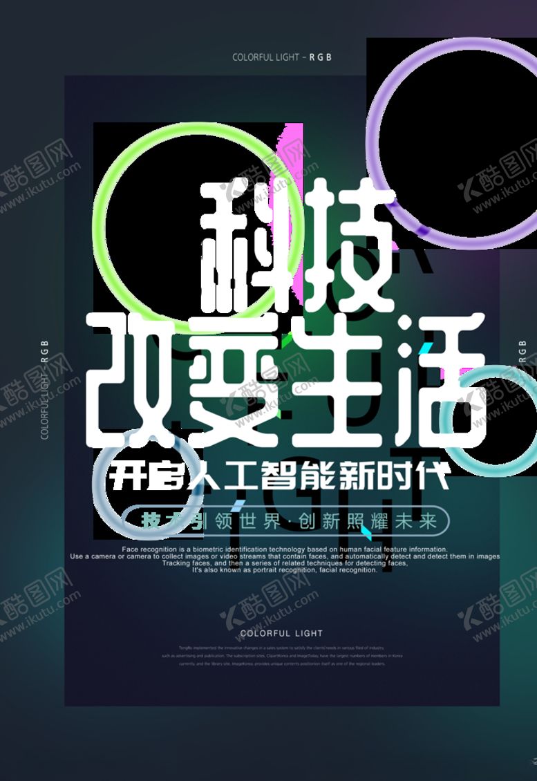 编号：20322407010553138188【酷图网】源文件下载-科技海报