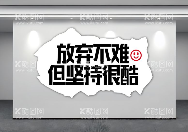 编号：17955102202050033803【酷图网】源文件下载-网红文化墙