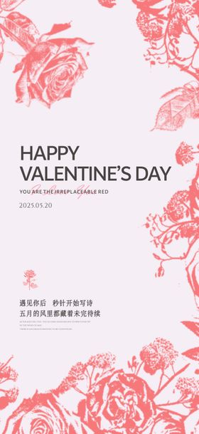 情人节海报