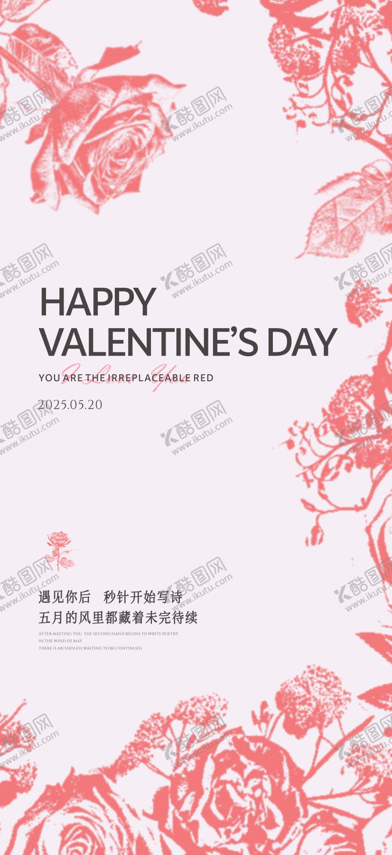 编号：35040205152301444169【酷图网】源文件下载-情人节海报