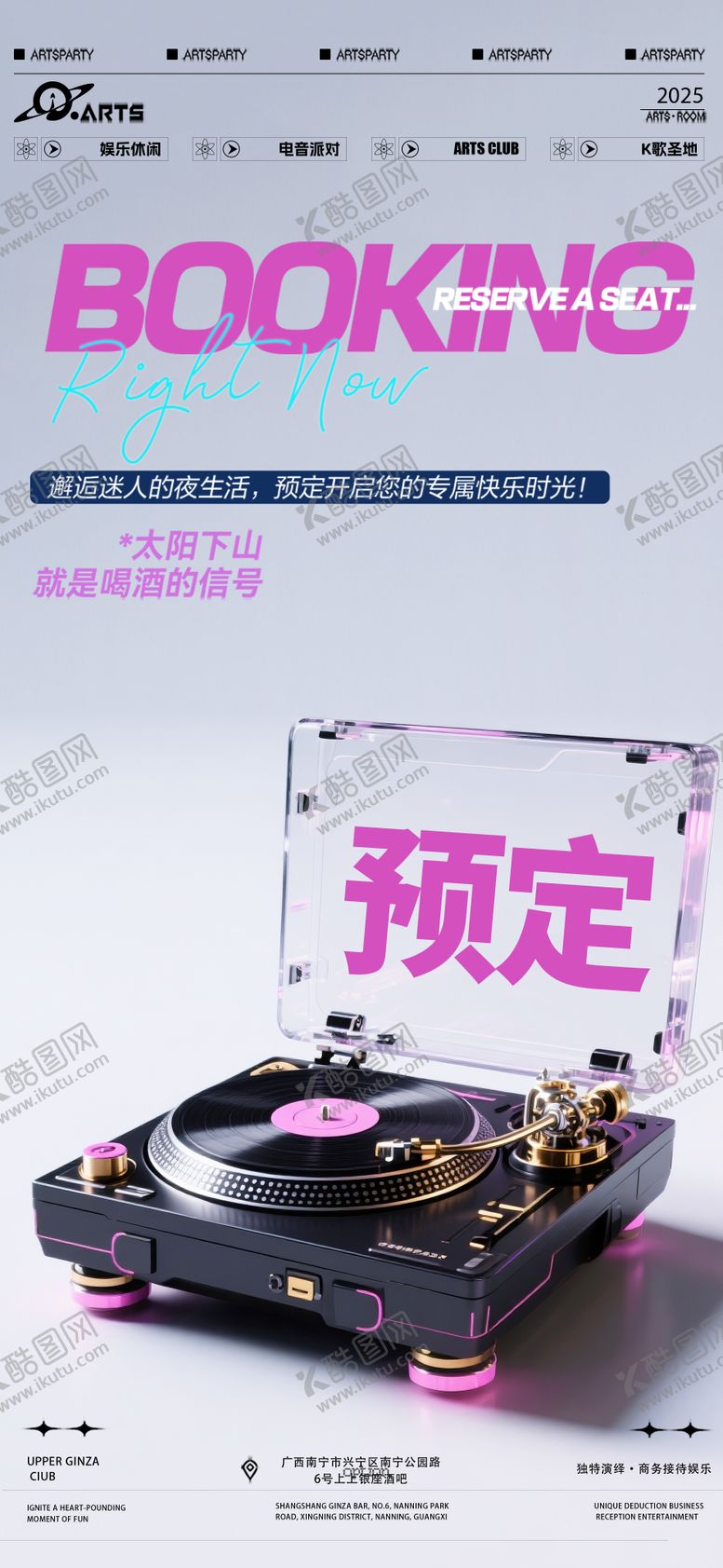 编号：45628808211628467795【酷图网】源文件下载-酒吧狂欢之夜宣传海报