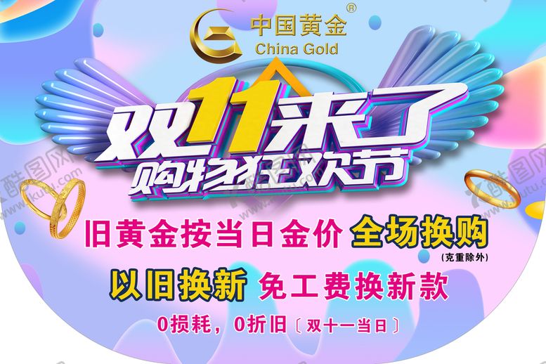 编号：96804709241943497824【酷图网】源文件下载-双11  吊旗