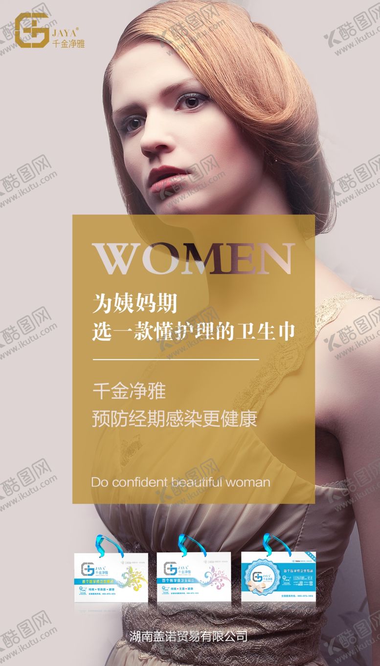 编号：64194906251221566676【酷图网】源文件下载-卫生巾海报