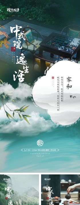 中式康养洋房系列稿