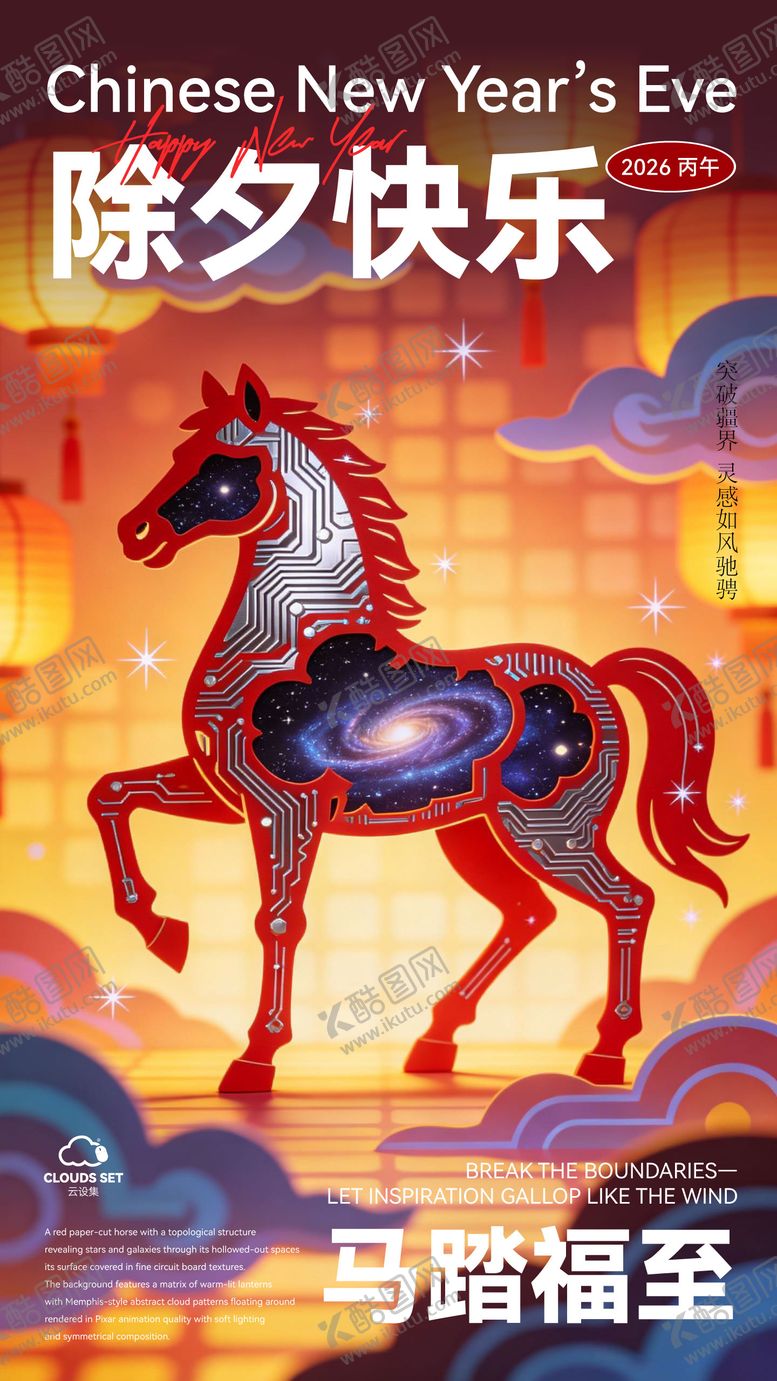 编号：73290702041358147737【酷图网】源文件下载-马驮福至新春展板背景马年海报
