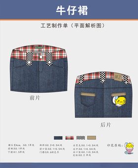 牛仔裙设计稿