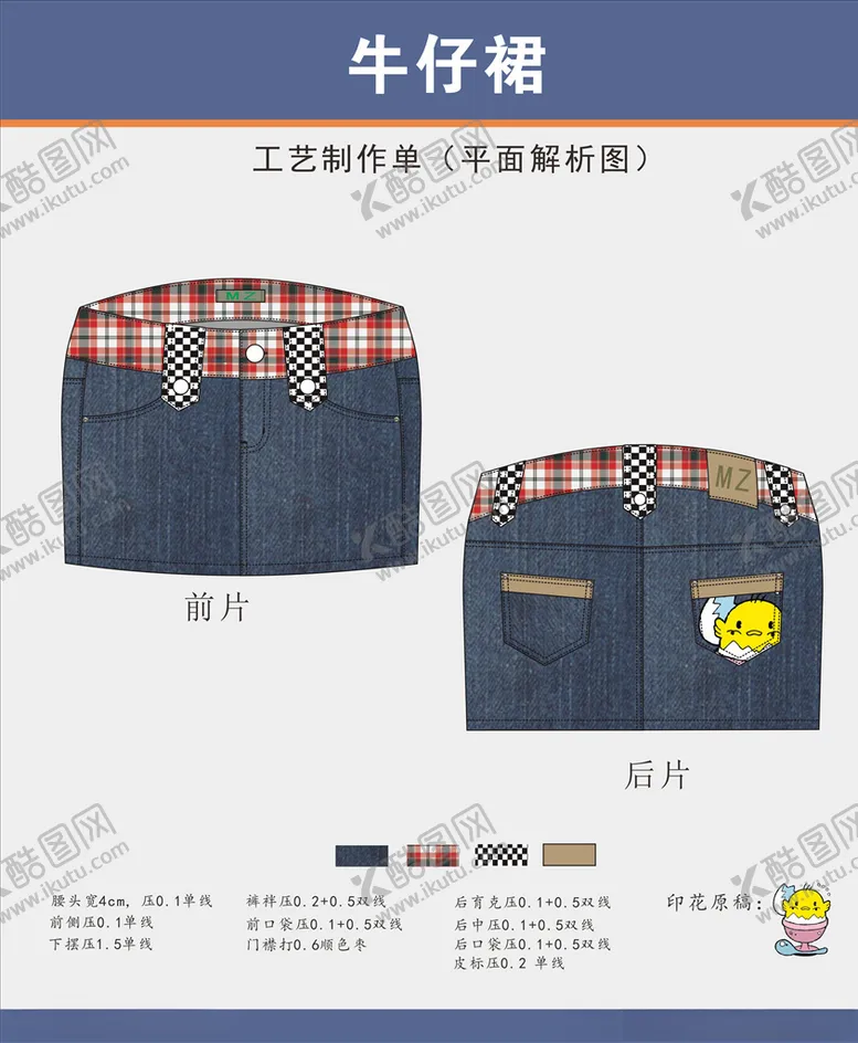 编号：42231206251723439059【酷图网】源文件下载-牛仔裙设计稿