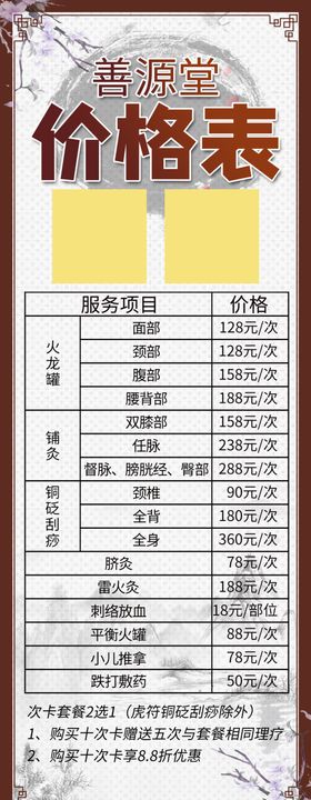 价格表
