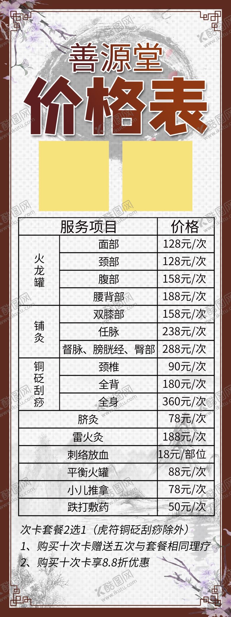 编号：94639305121629405926【酷图网】源文件下载-价格表