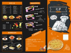 披萨三折页