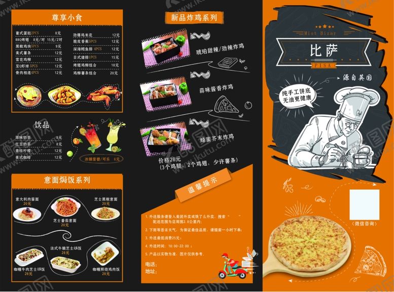 编号：32862309230712211489【酷图网】源文件下载-披萨三折页