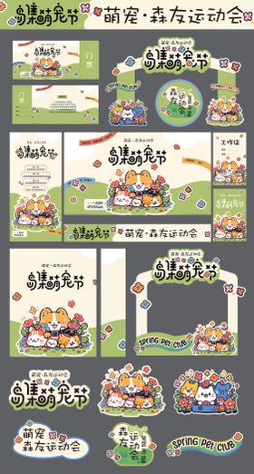 萌宠宠物见面会活动物料美陈