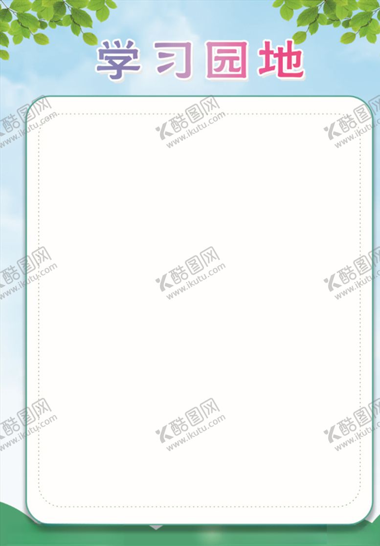 编号：70069110150614317566【酷图网】源文件下载-卡通展板