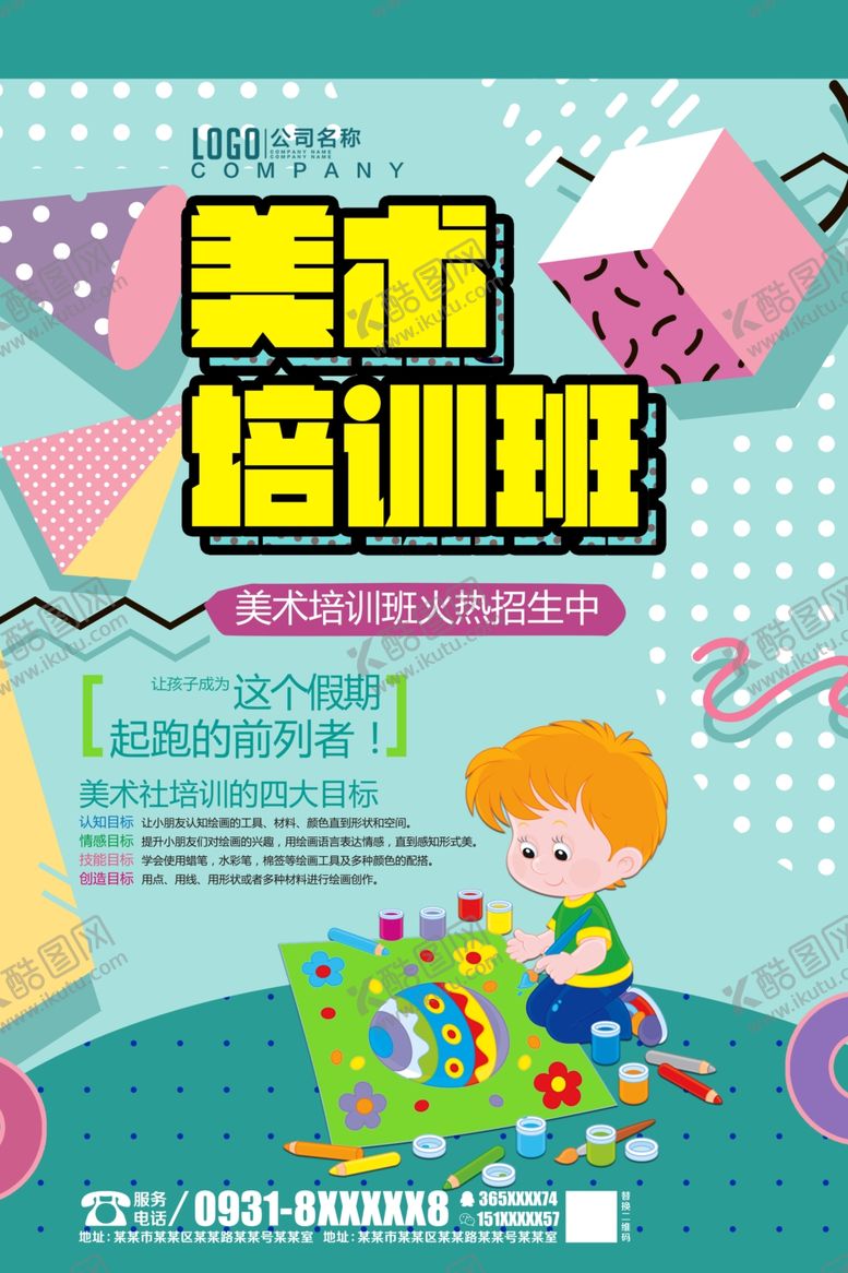 编号：42089709201431014418【酷图网】源文件下载-美术培训班