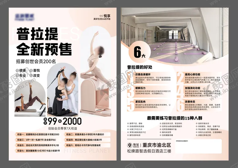 编号：26809803272220547754【酷图网】源文件下载-普拉提DM单页