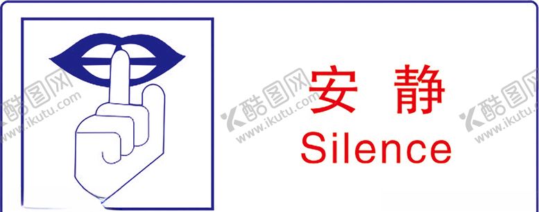 编号：42998707121919081056【酷图网】源文件下载-安静