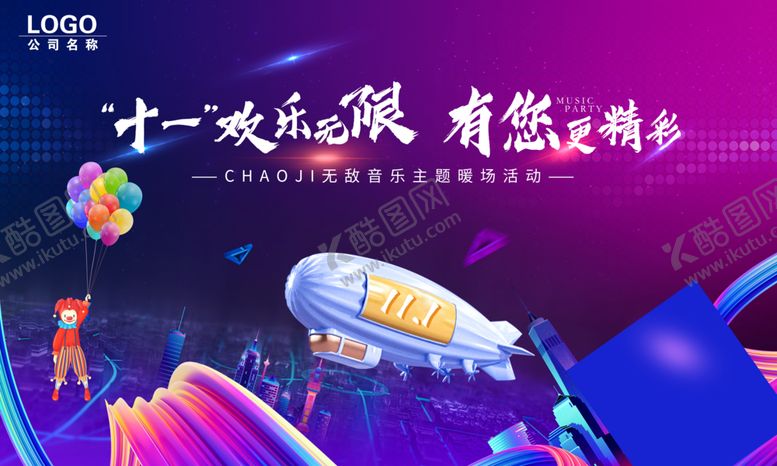 编号：47294709090222127879【酷图网】源文件下载-乐享音乐会