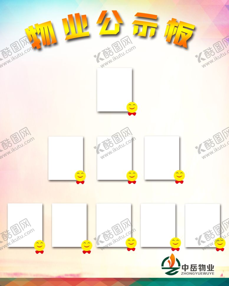 编号：13366007081154111741【酷图网】源文件下载-公示栏相片墙