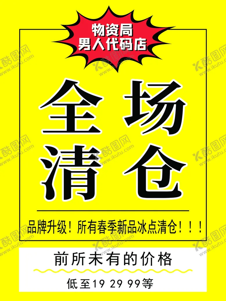编号：36700401191848367173【酷图网】源文件下载-全场清仓