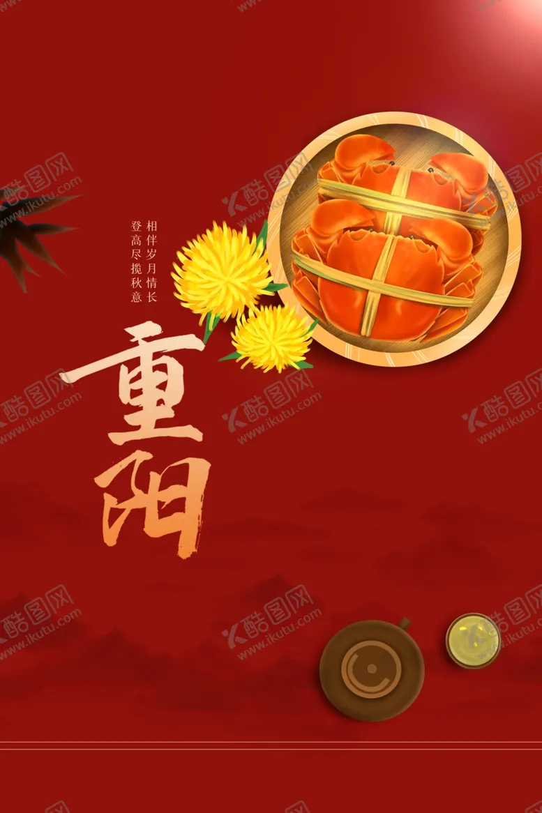 编号：55917504120201096150【酷图网】源文件下载-重阳节