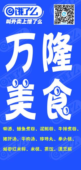 饿了么广告