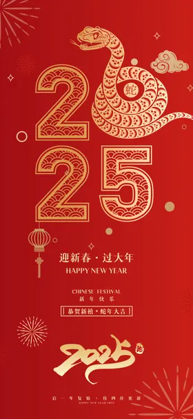 蛇年海报